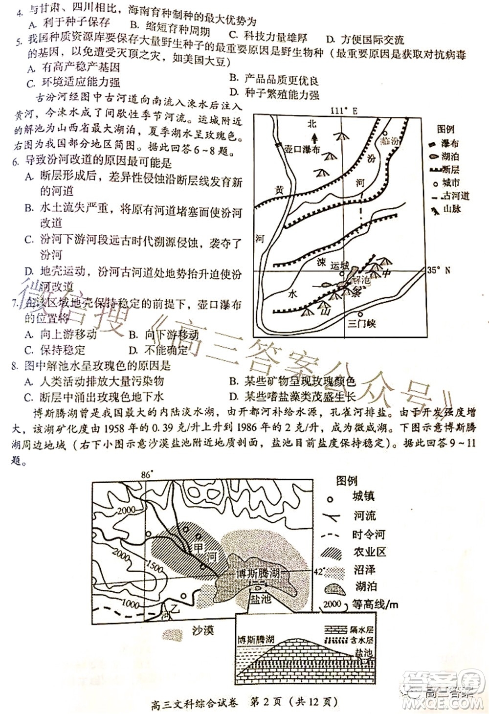 廣西四市2022屆高中畢業(yè)班4月教學(xué)質(zhì)量檢測(cè)試題文科綜合試題及答案