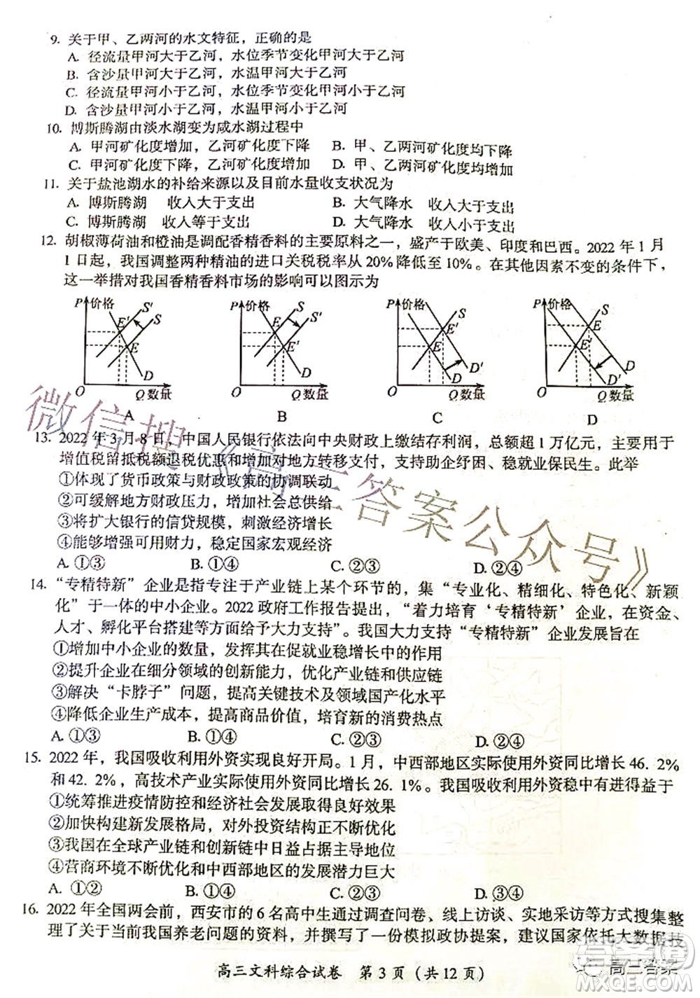 廣西四市2022屆高中畢業(yè)班4月教學(xué)質(zhì)量檢測(cè)試題文科綜合試題及答案