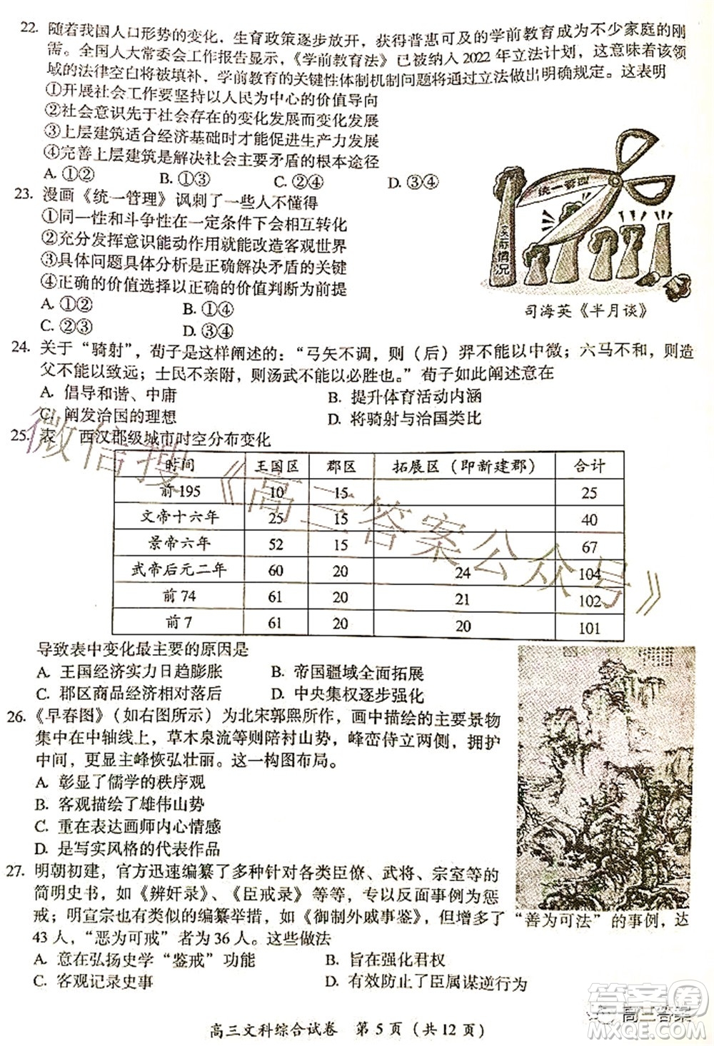 廣西四市2022屆高中畢業(yè)班4月教學(xué)質(zhì)量檢測(cè)試題文科綜合試題及答案