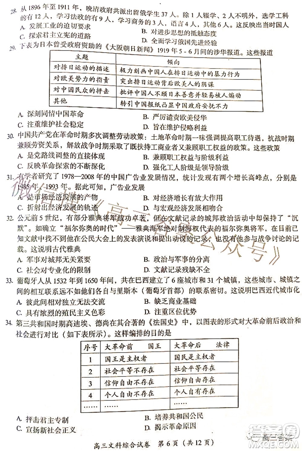 廣西四市2022屆高中畢業(yè)班4月教學(xué)質(zhì)量檢測(cè)試題文科綜合試題及答案