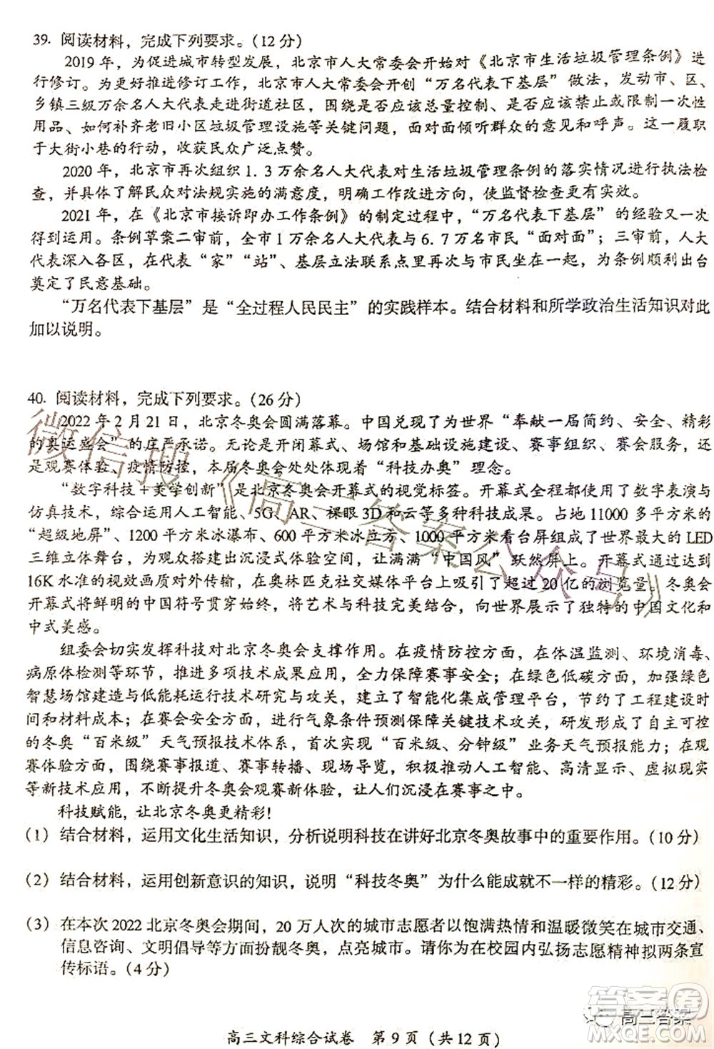 廣西四市2022屆高中畢業(yè)班4月教學(xué)質(zhì)量檢測(cè)試題文科綜合試題及答案