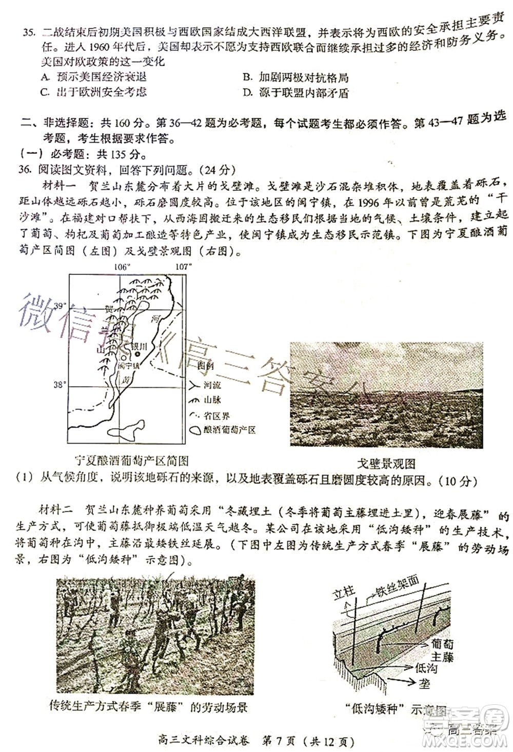 廣西四市2022屆高中畢業(yè)班4月教學(xué)質(zhì)量檢測(cè)試題文科綜合試題及答案