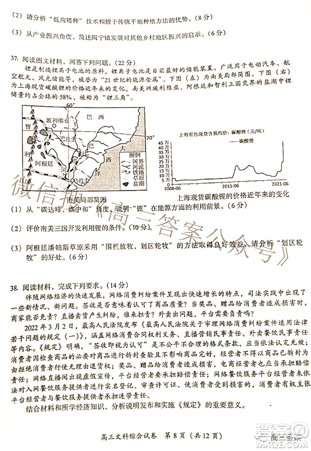 廣西四市2022屆高中畢業(yè)班4月教學(xué)質(zhì)量檢測(cè)試題文科綜合試題及答案