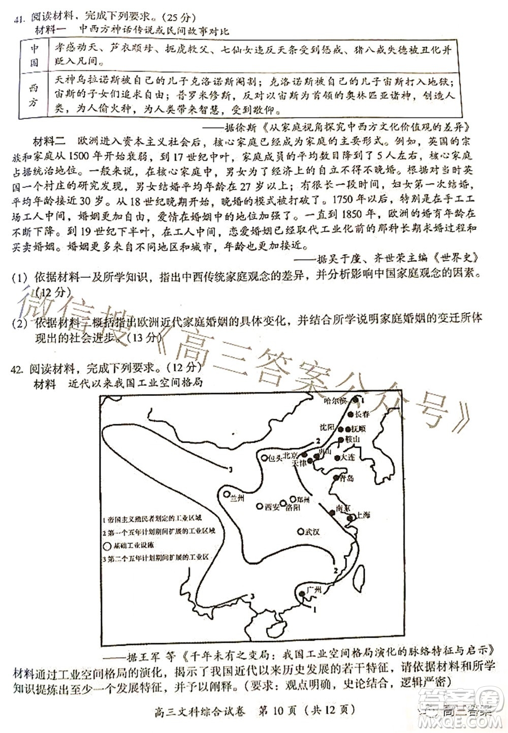 廣西四市2022屆高中畢業(yè)班4月教學(xué)質(zhì)量檢測(cè)試題文科綜合試題及答案