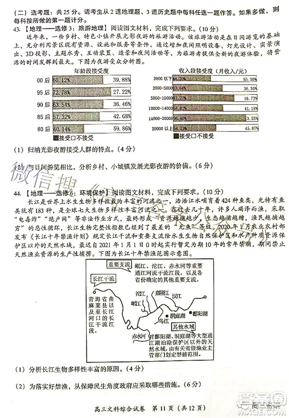 廣西四市2022屆高中畢業(yè)班4月教學(xué)質(zhì)量檢測(cè)試題文科綜合試題及答案