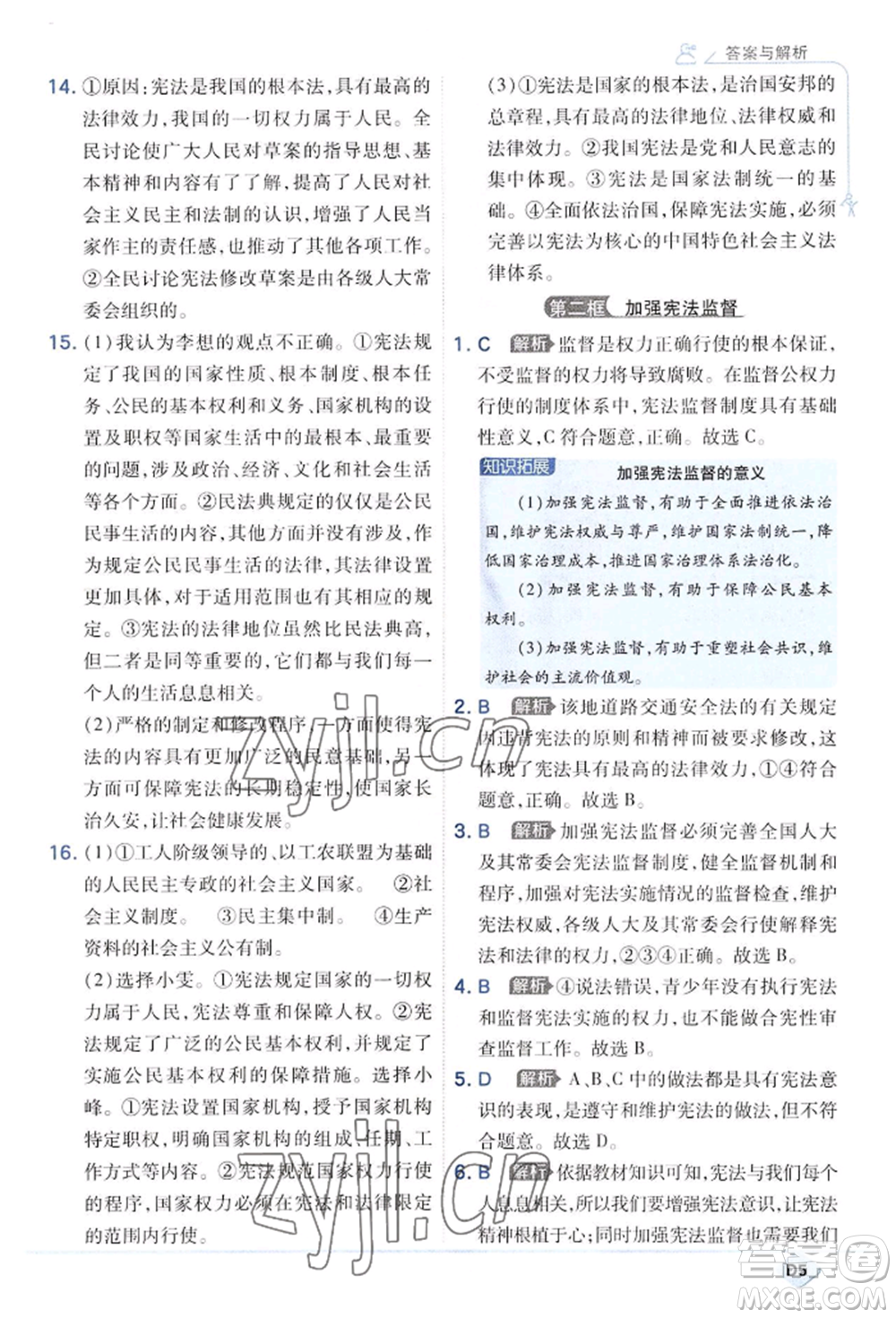 開明出版社2022少年班八年級下冊初中道德與法治人教版參考答案