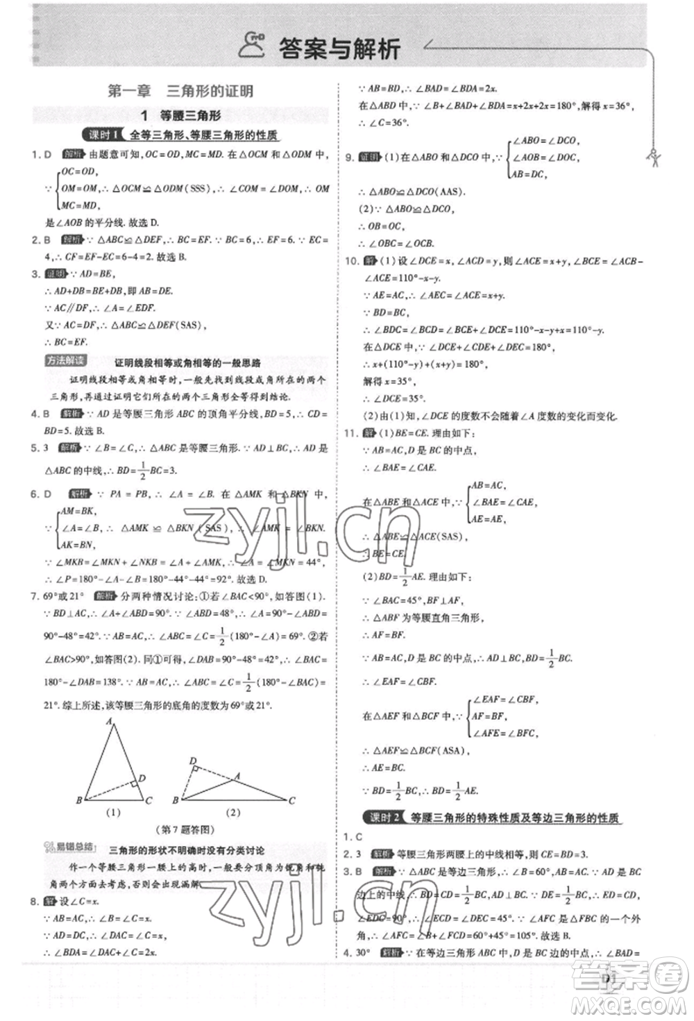 開明出版社2022少年班八年級(jí)下冊(cè)初中數(shù)學(xué)北師大版參考答案