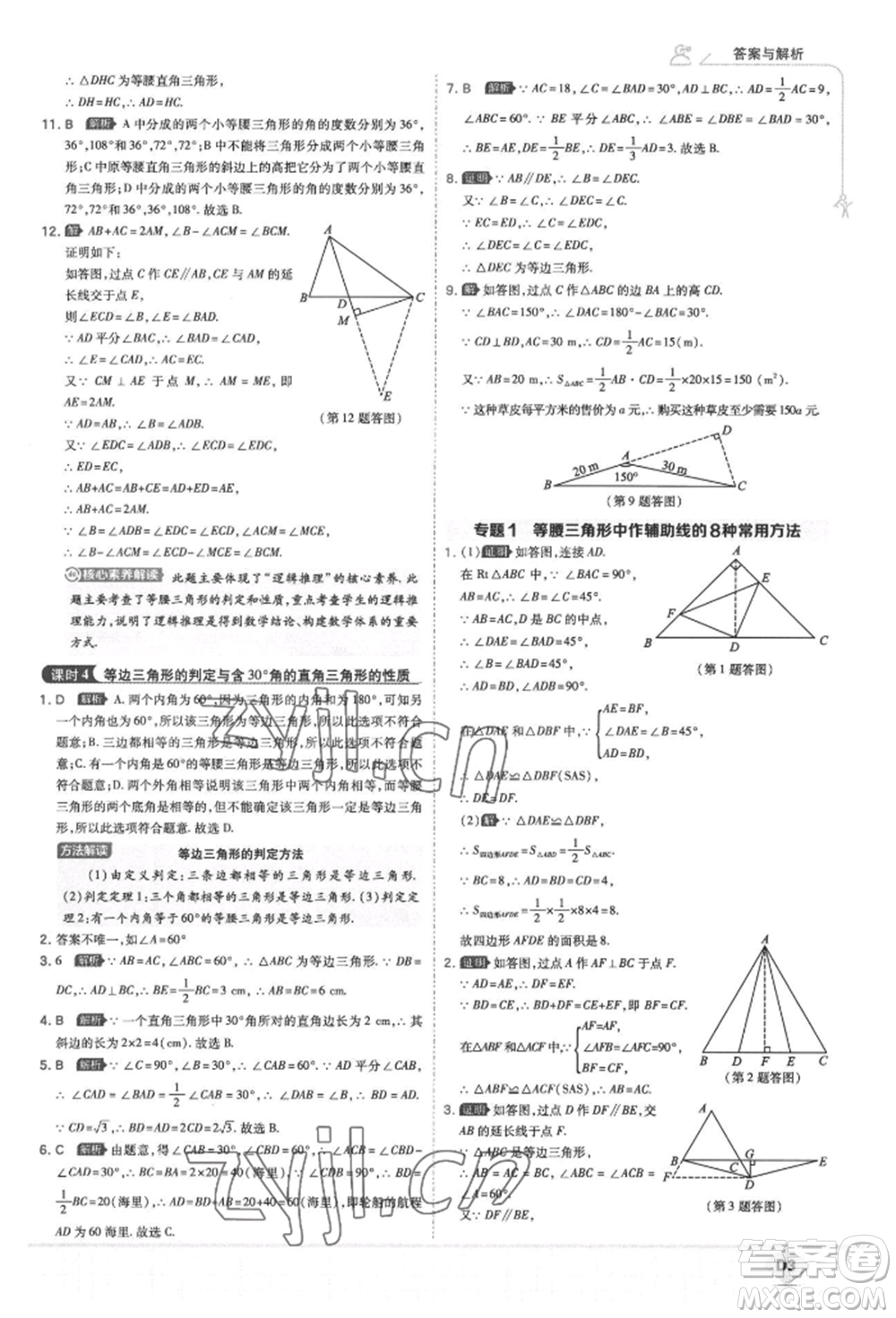 開明出版社2022少年班八年級(jí)下冊(cè)初中數(shù)學(xué)北師大版參考答案