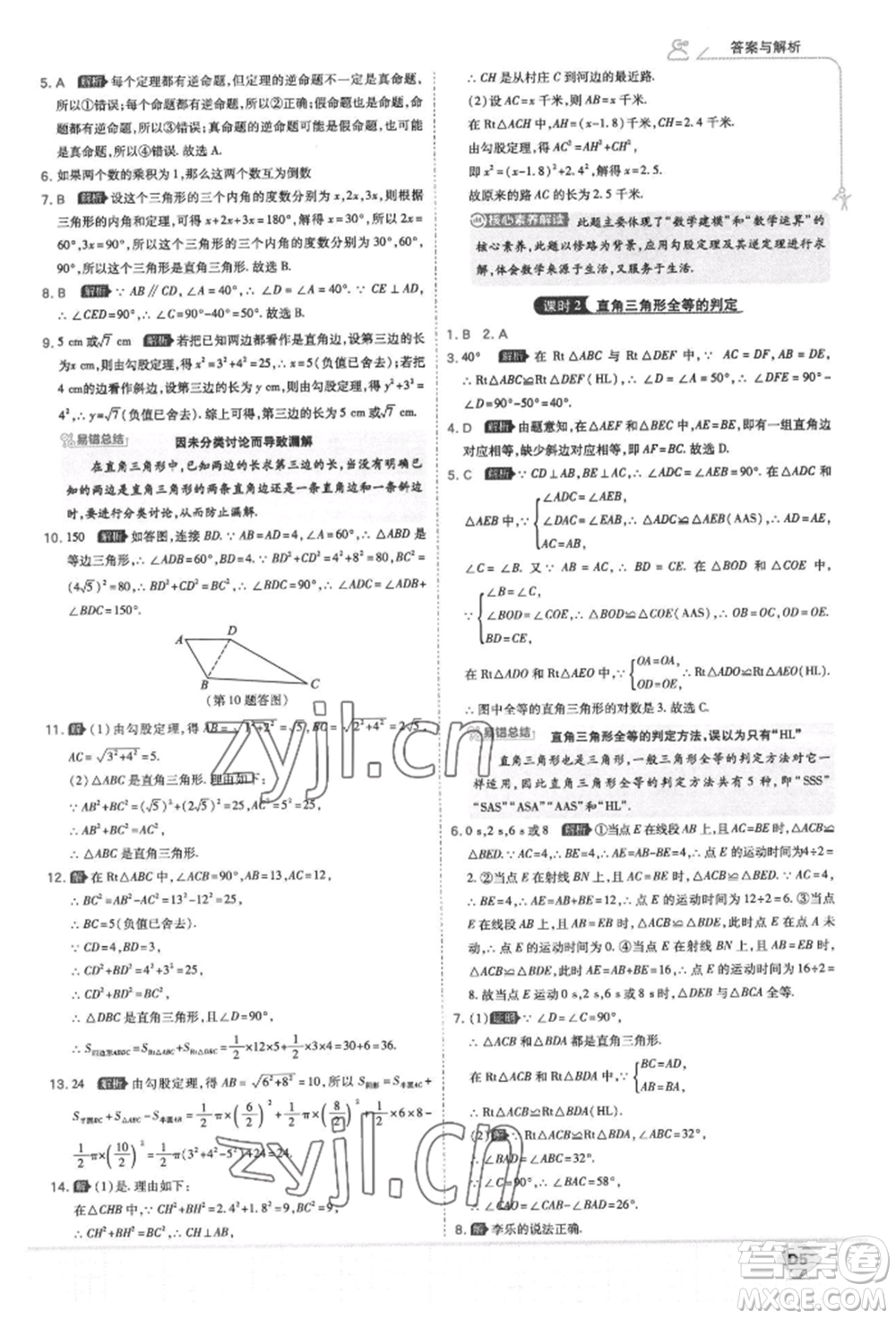 開明出版社2022少年班八年級(jí)下冊(cè)初中數(shù)學(xué)北師大版參考答案