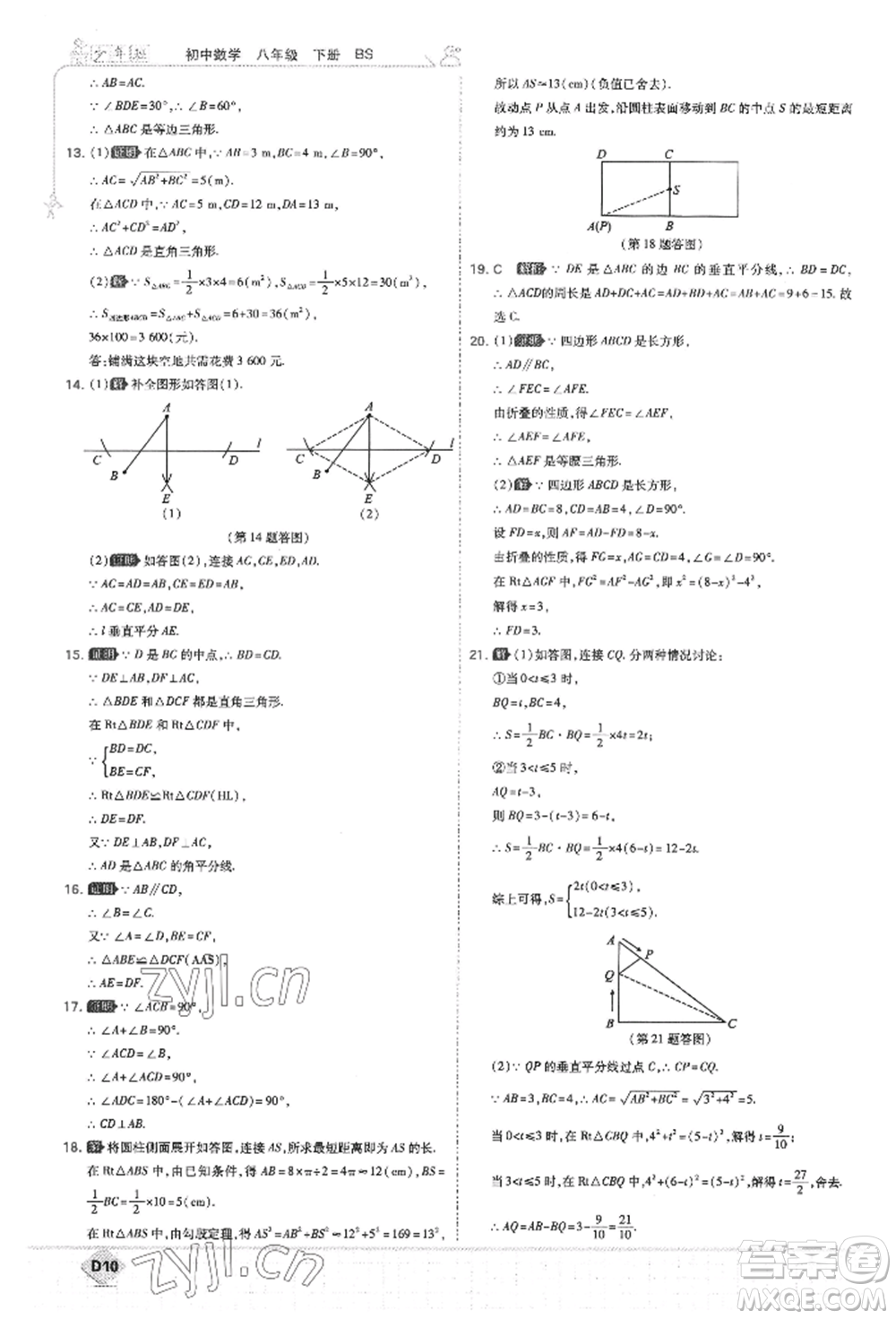 開明出版社2022少年班八年級(jí)下冊(cè)初中數(shù)學(xué)北師大版參考答案