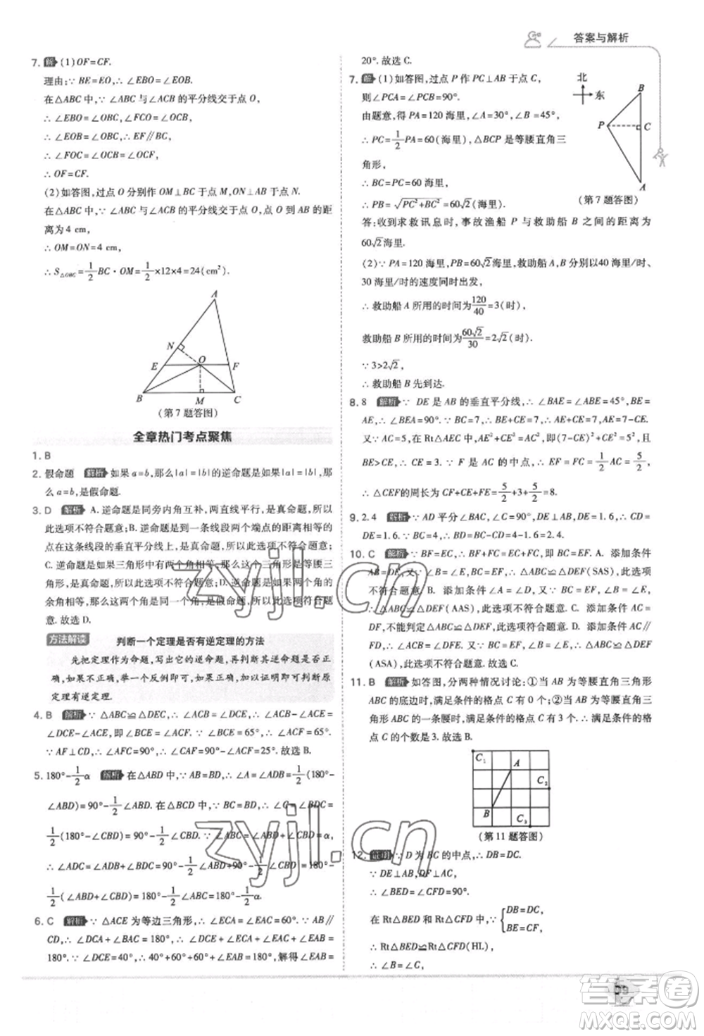 開明出版社2022少年班八年級(jí)下冊(cè)初中數(shù)學(xué)北師大版參考答案