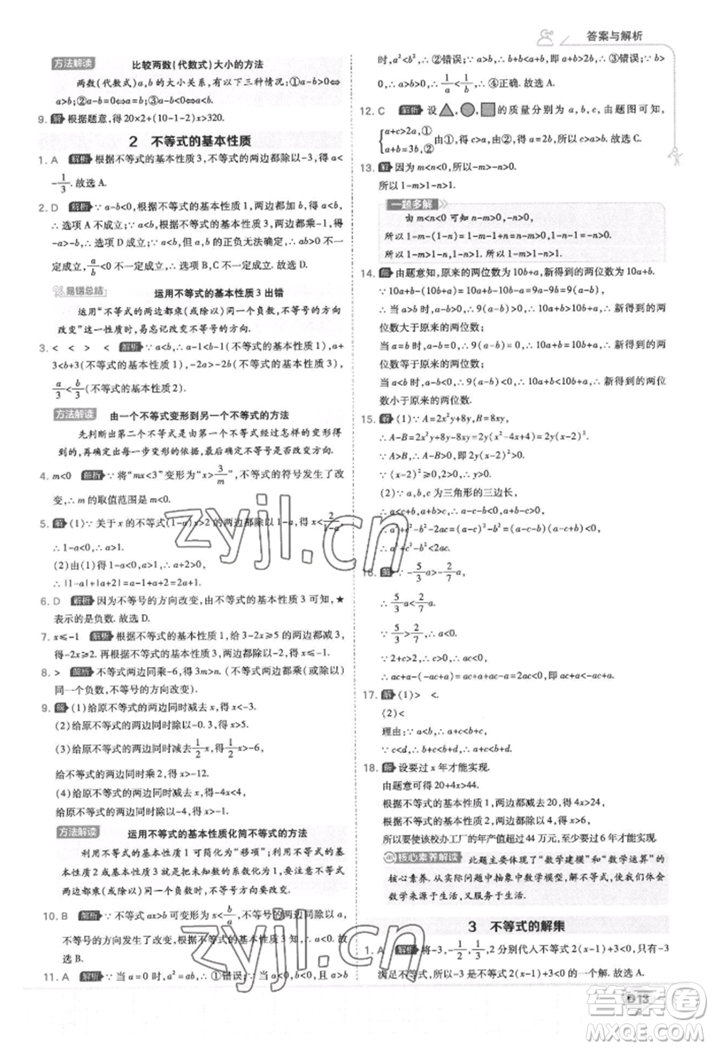 開明出版社2022少年班八年級(jí)下冊(cè)初中數(shù)學(xué)北師大版參考答案