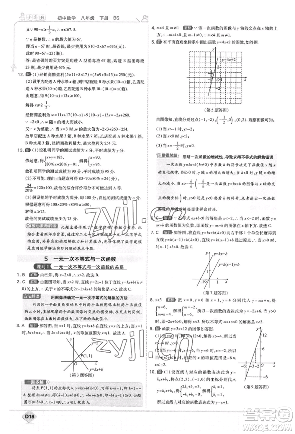 開明出版社2022少年班八年級(jí)下冊(cè)初中數(shù)學(xué)北師大版參考答案