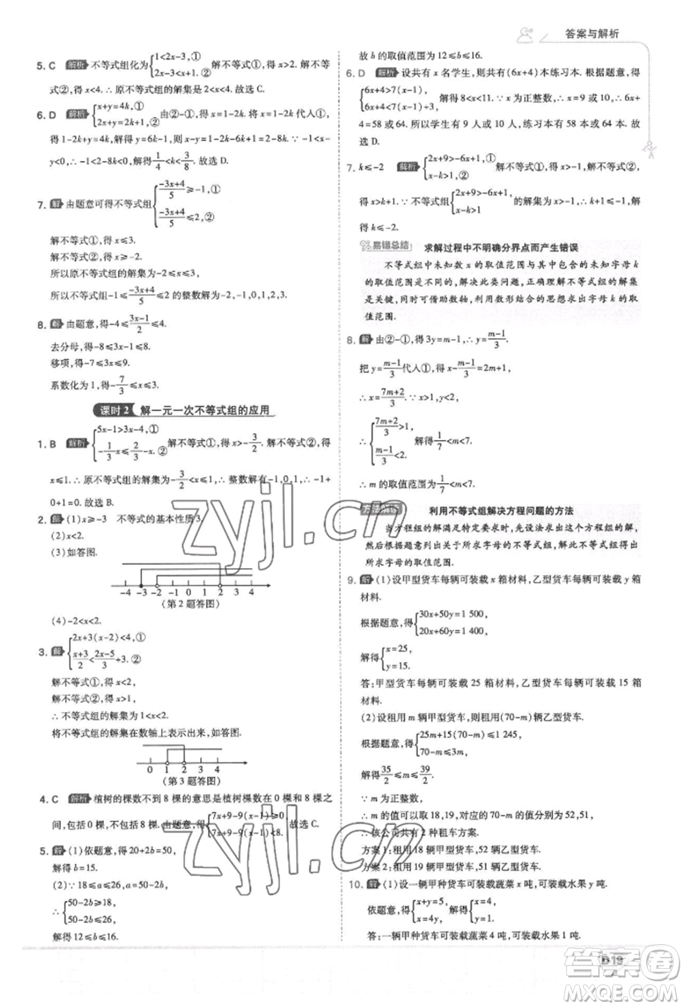 開明出版社2022少年班八年級(jí)下冊(cè)初中數(shù)學(xué)北師大版參考答案