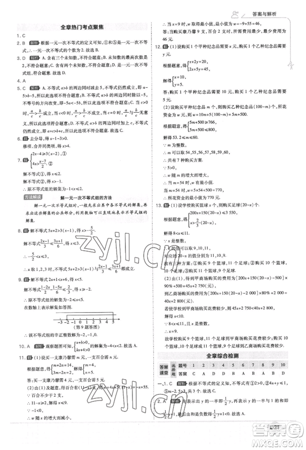 開明出版社2022少年班八年級(jí)下冊(cè)初中數(shù)學(xué)北師大版參考答案