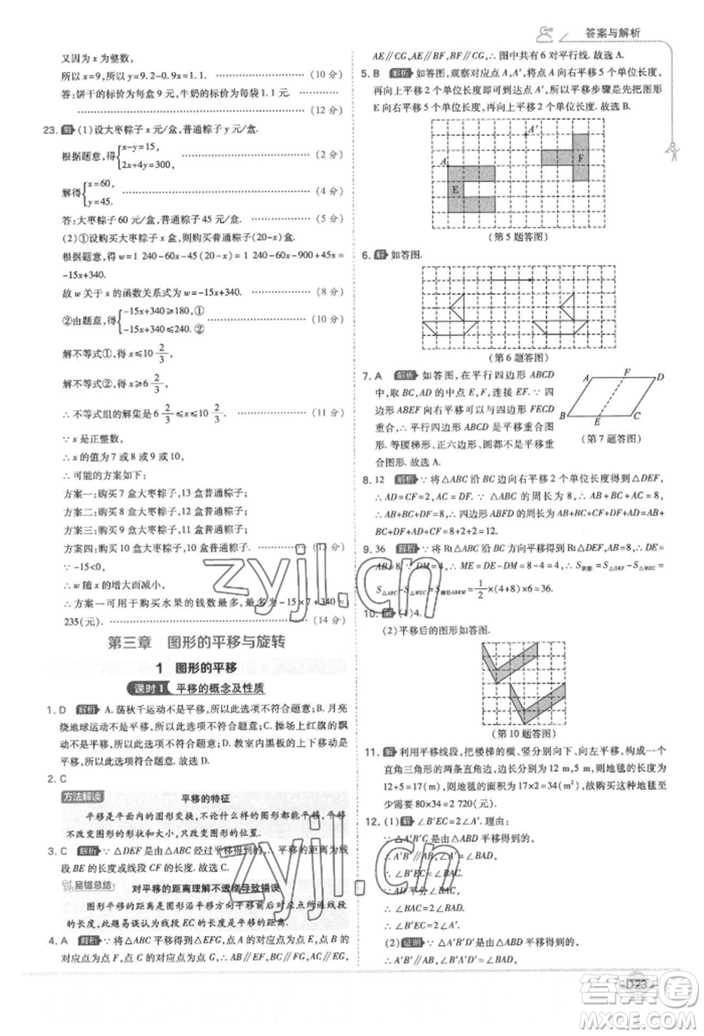 開明出版社2022少年班八年級(jí)下冊(cè)初中數(shù)學(xué)北師大版參考答案