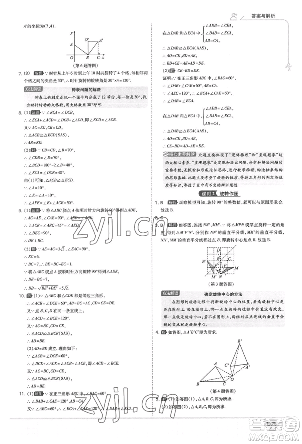 開明出版社2022少年班八年級(jí)下冊(cè)初中數(shù)學(xué)北師大版參考答案