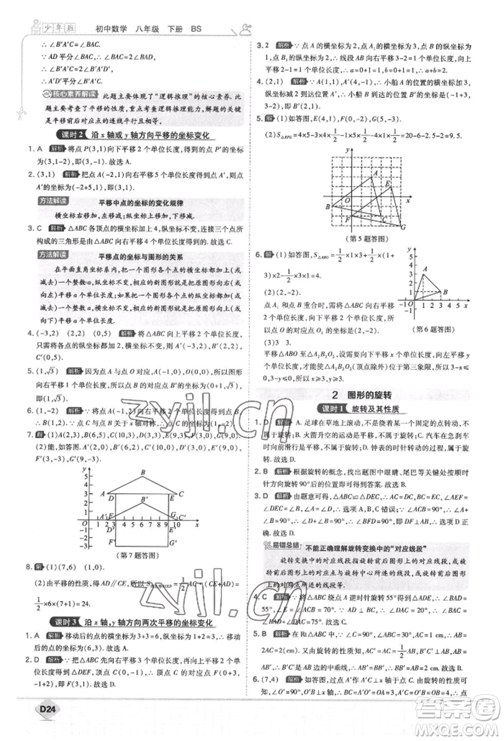 開明出版社2022少年班八年級(jí)下冊(cè)初中數(shù)學(xué)北師大版參考答案