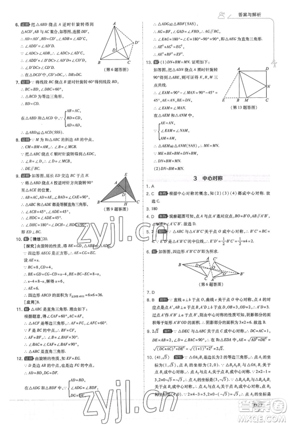 開明出版社2022少年班八年級(jí)下冊(cè)初中數(shù)學(xué)北師大版參考答案