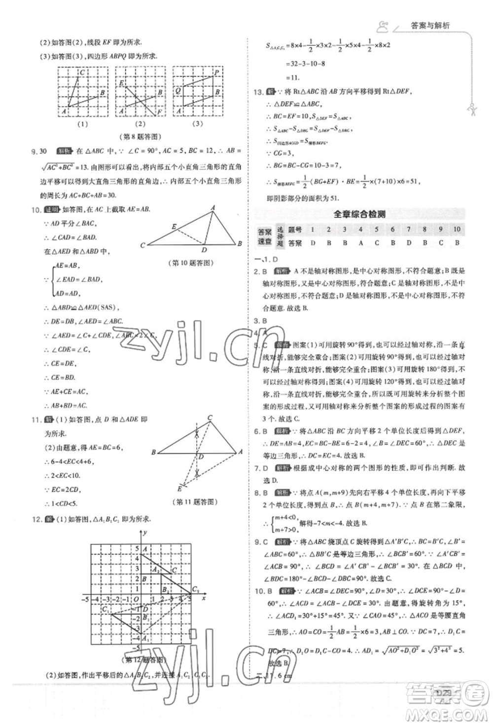 開明出版社2022少年班八年級(jí)下冊(cè)初中數(shù)學(xué)北師大版參考答案