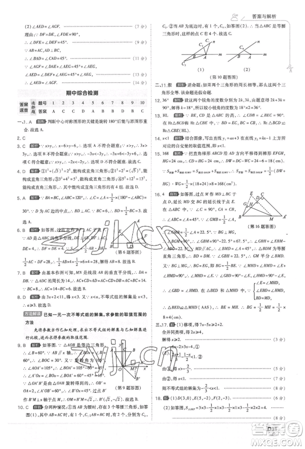 開明出版社2022少年班八年級(jí)下冊(cè)初中數(shù)學(xué)北師大版參考答案