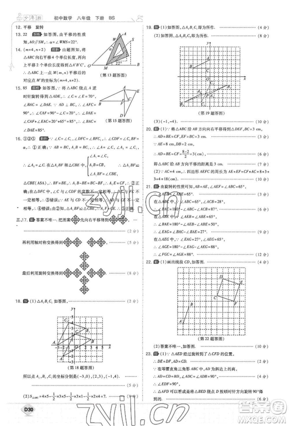 開明出版社2022少年班八年級(jí)下冊(cè)初中數(shù)學(xué)北師大版參考答案