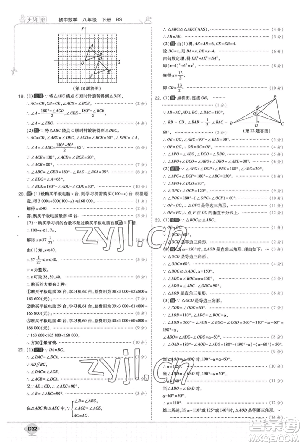 開明出版社2022少年班八年級(jí)下冊(cè)初中數(shù)學(xué)北師大版參考答案