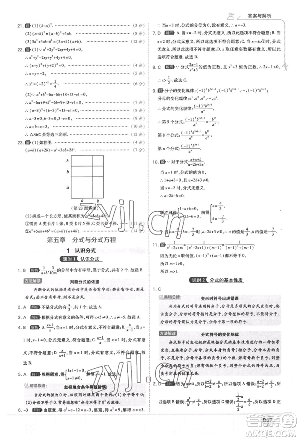 開明出版社2022少年班八年級(jí)下冊(cè)初中數(shù)學(xué)北師大版參考答案