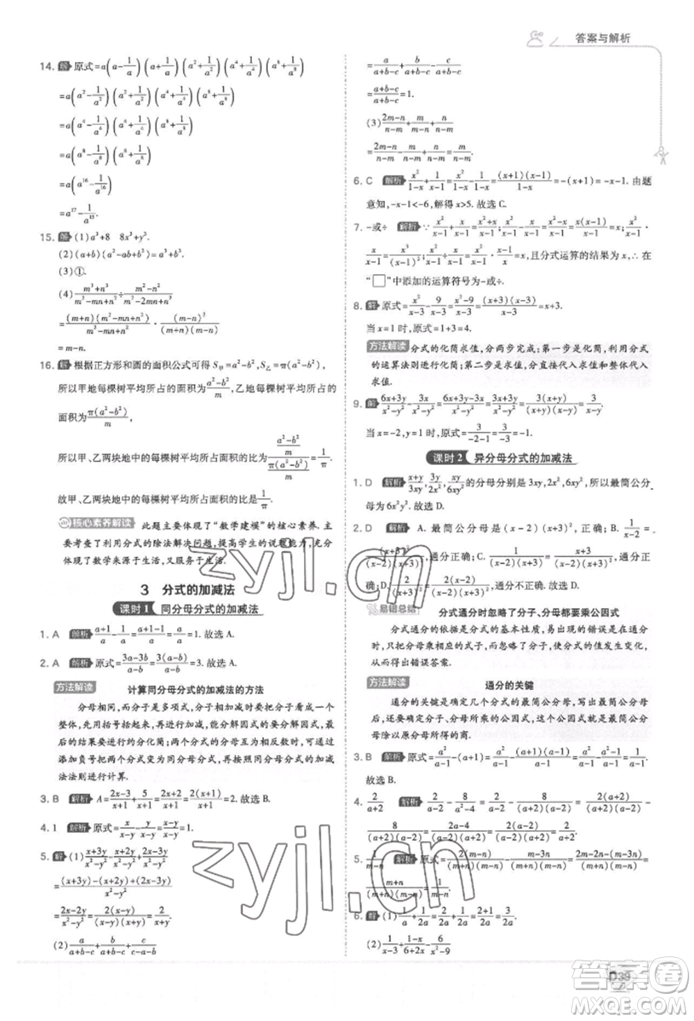 開明出版社2022少年班八年級(jí)下冊(cè)初中數(shù)學(xué)北師大版參考答案