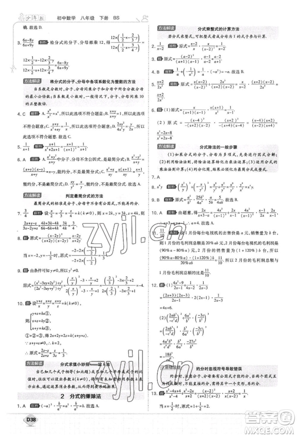 開明出版社2022少年班八年級(jí)下冊(cè)初中數(shù)學(xué)北師大版參考答案