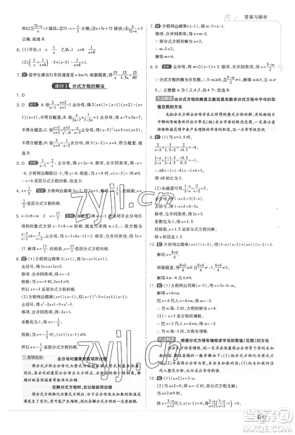 開明出版社2022少年班八年級(jí)下冊(cè)初中數(shù)學(xué)北師大版參考答案