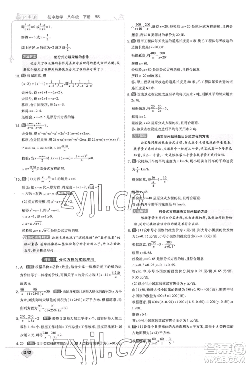 開明出版社2022少年班八年級(jí)下冊(cè)初中數(shù)學(xué)北師大版參考答案