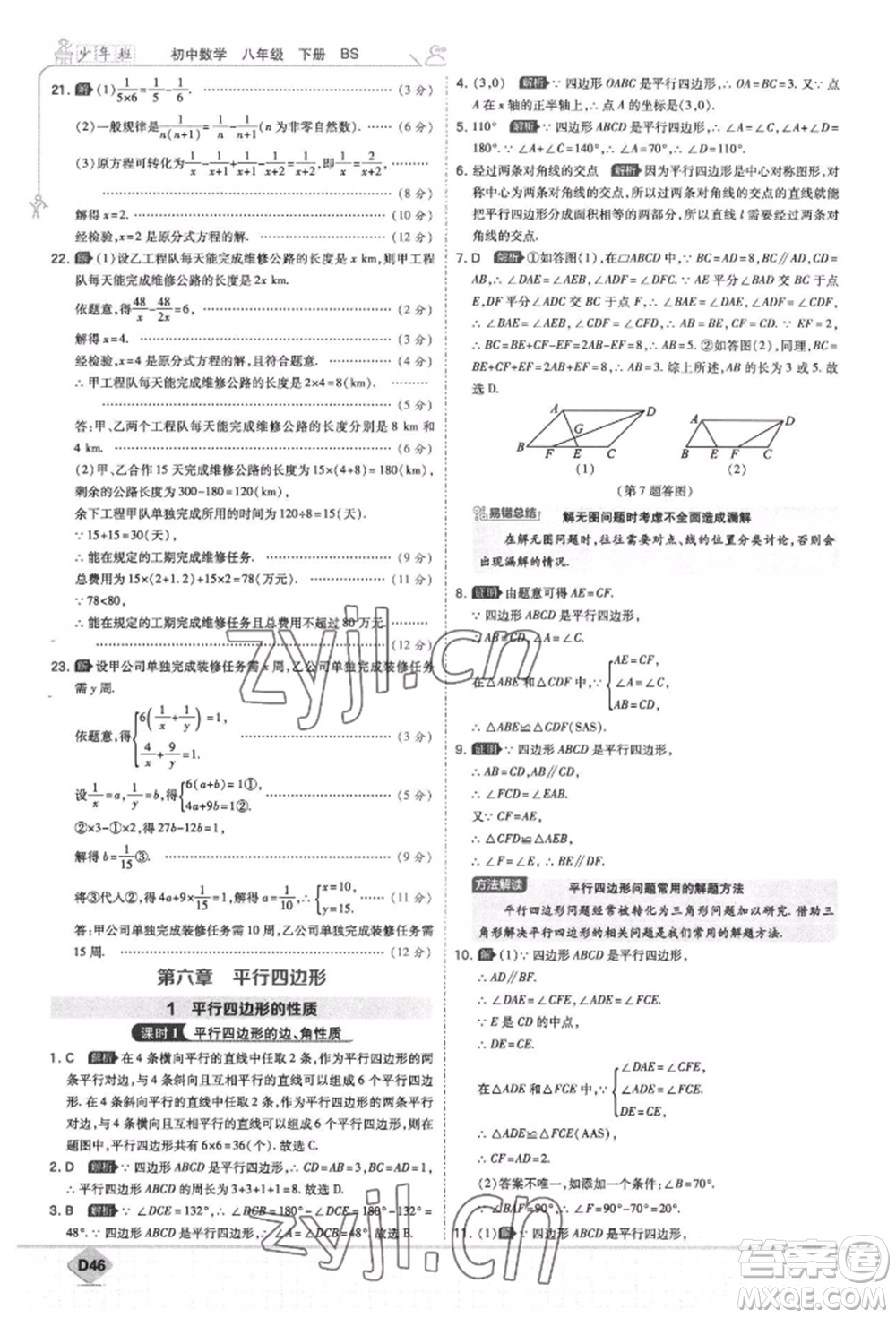 開明出版社2022少年班八年級(jí)下冊(cè)初中數(shù)學(xué)北師大版參考答案