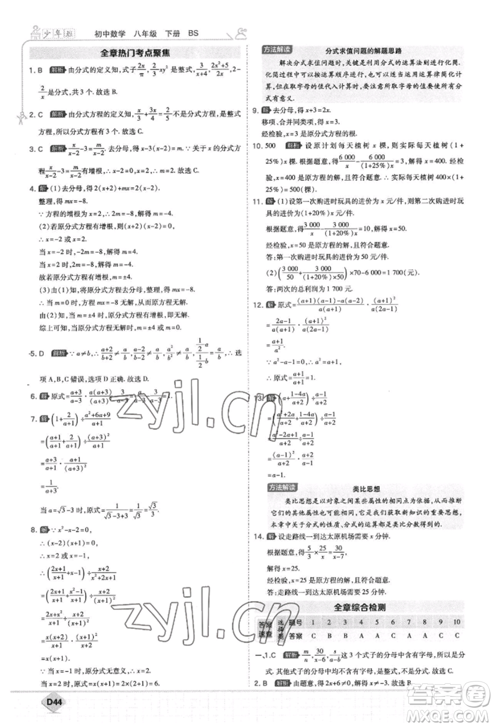 開明出版社2022少年班八年級(jí)下冊(cè)初中數(shù)學(xué)北師大版參考答案