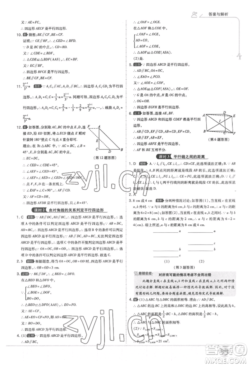 開明出版社2022少年班八年級(jí)下冊(cè)初中數(shù)學(xué)北師大版參考答案