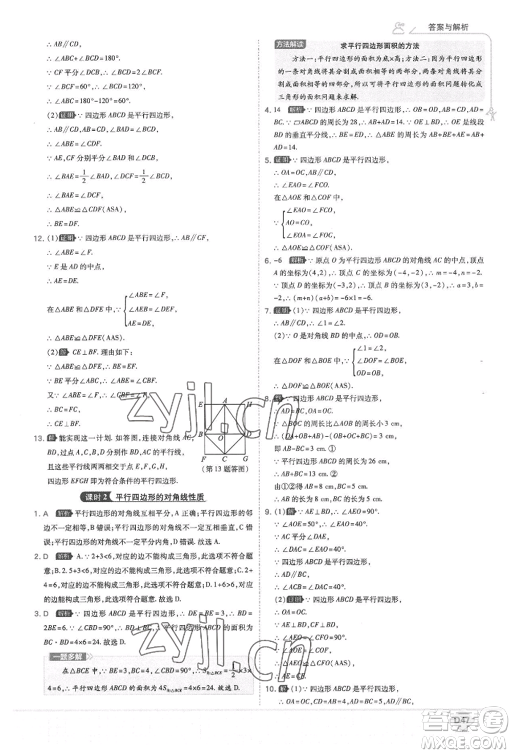 開明出版社2022少年班八年級(jí)下冊(cè)初中數(shù)學(xué)北師大版參考答案