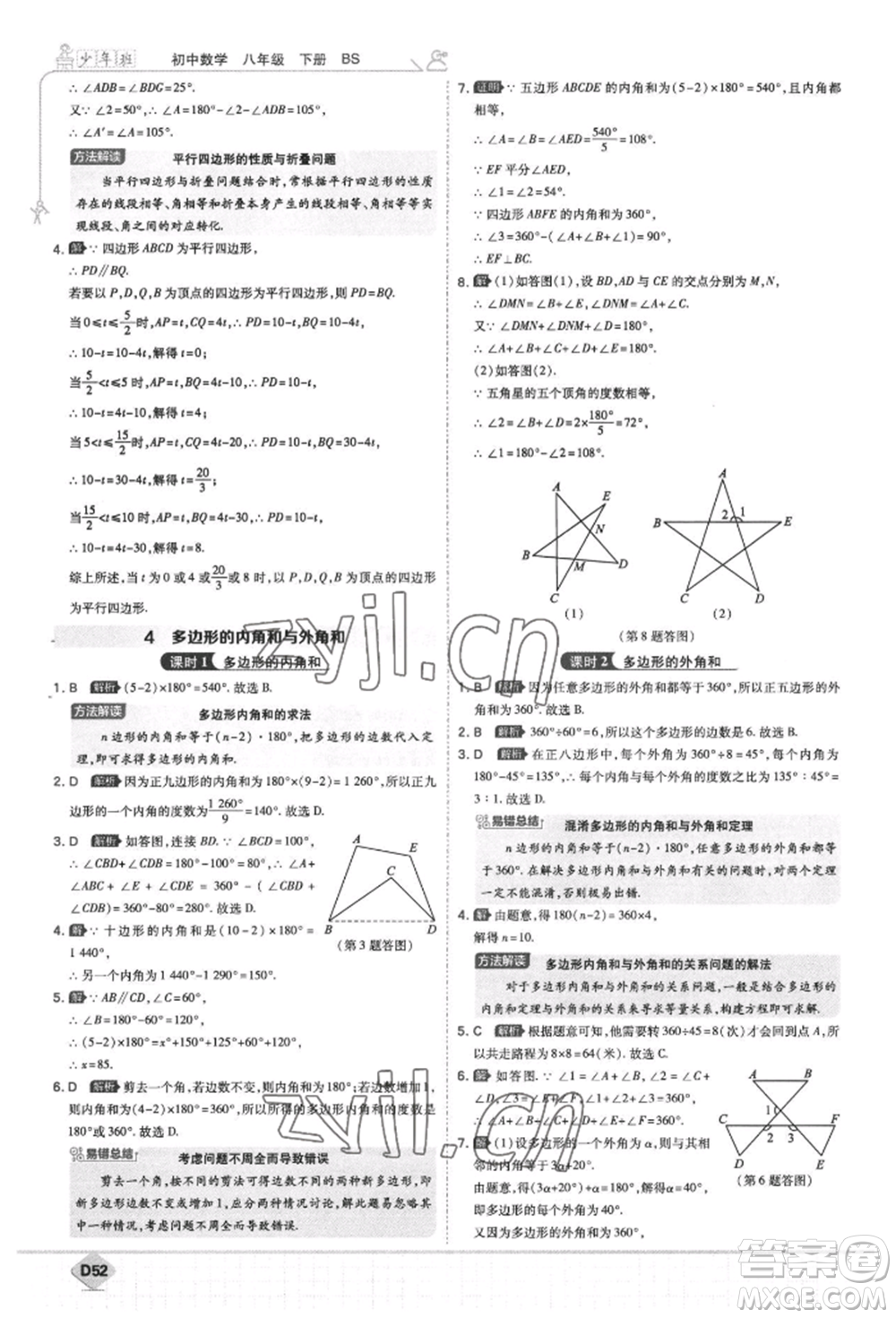 開明出版社2022少年班八年級(jí)下冊(cè)初中數(shù)學(xué)北師大版參考答案