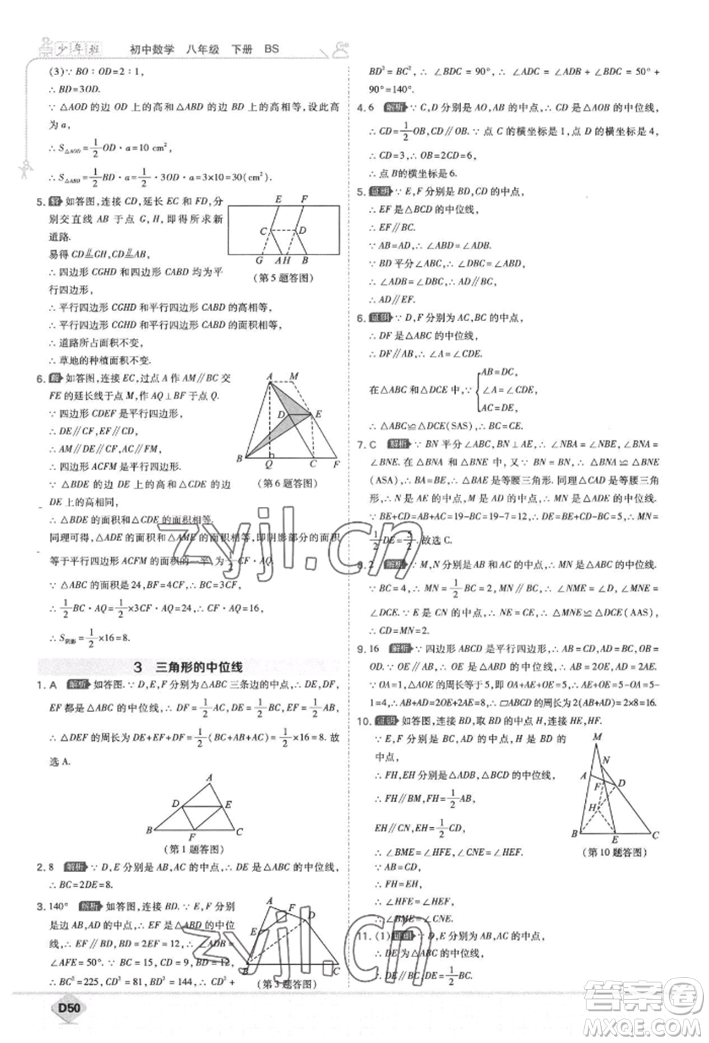 開明出版社2022少年班八年級(jí)下冊(cè)初中數(shù)學(xué)北師大版參考答案