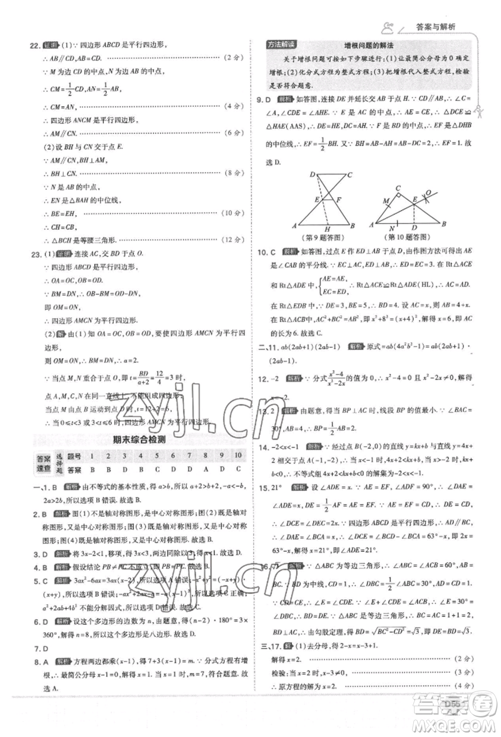 開明出版社2022少年班八年級(jí)下冊(cè)初中數(shù)學(xué)北師大版參考答案