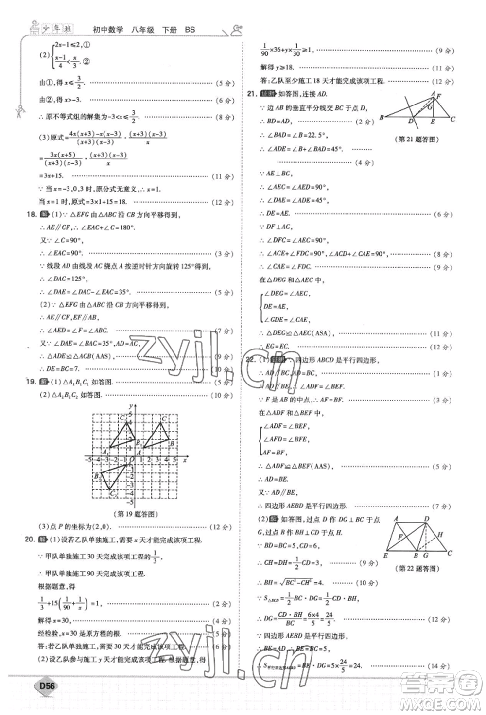 開明出版社2022少年班八年級(jí)下冊(cè)初中數(shù)學(xué)北師大版參考答案