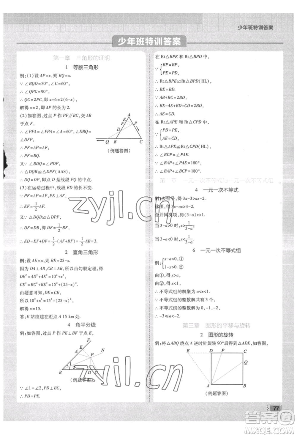 開明出版社2022少年班八年級(jí)下冊(cè)初中數(shù)學(xué)北師大版參考答案