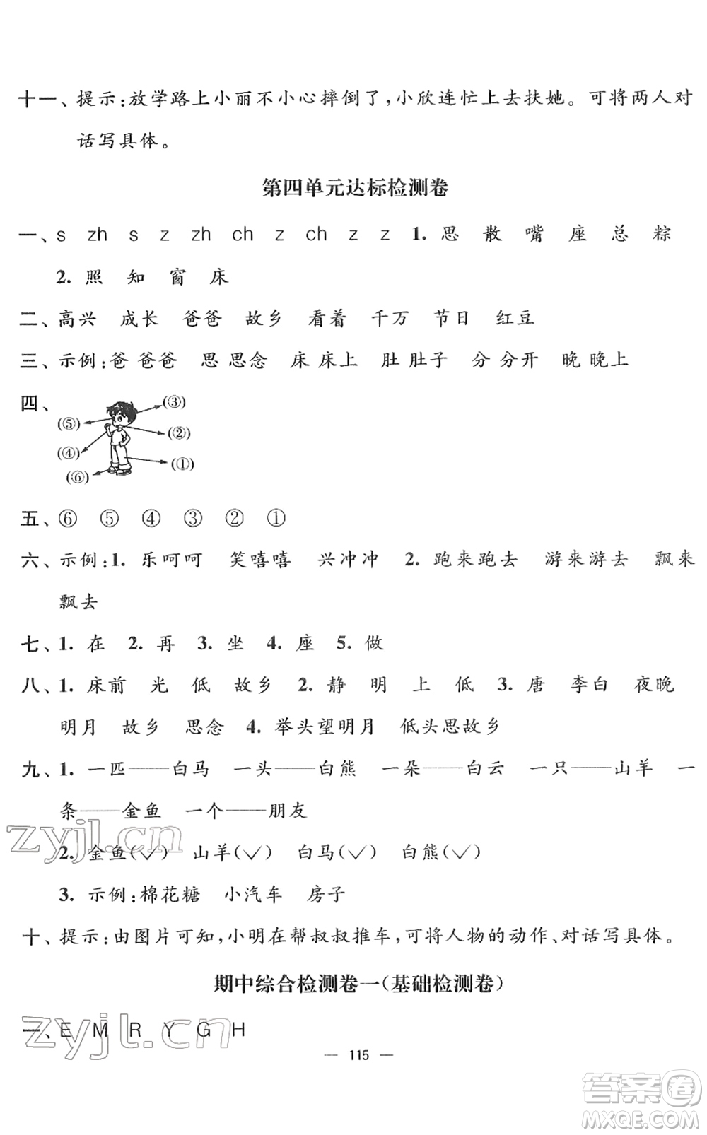 延邊大學(xué)出版社2022江蘇好卷一年級語文下冊人教版答案