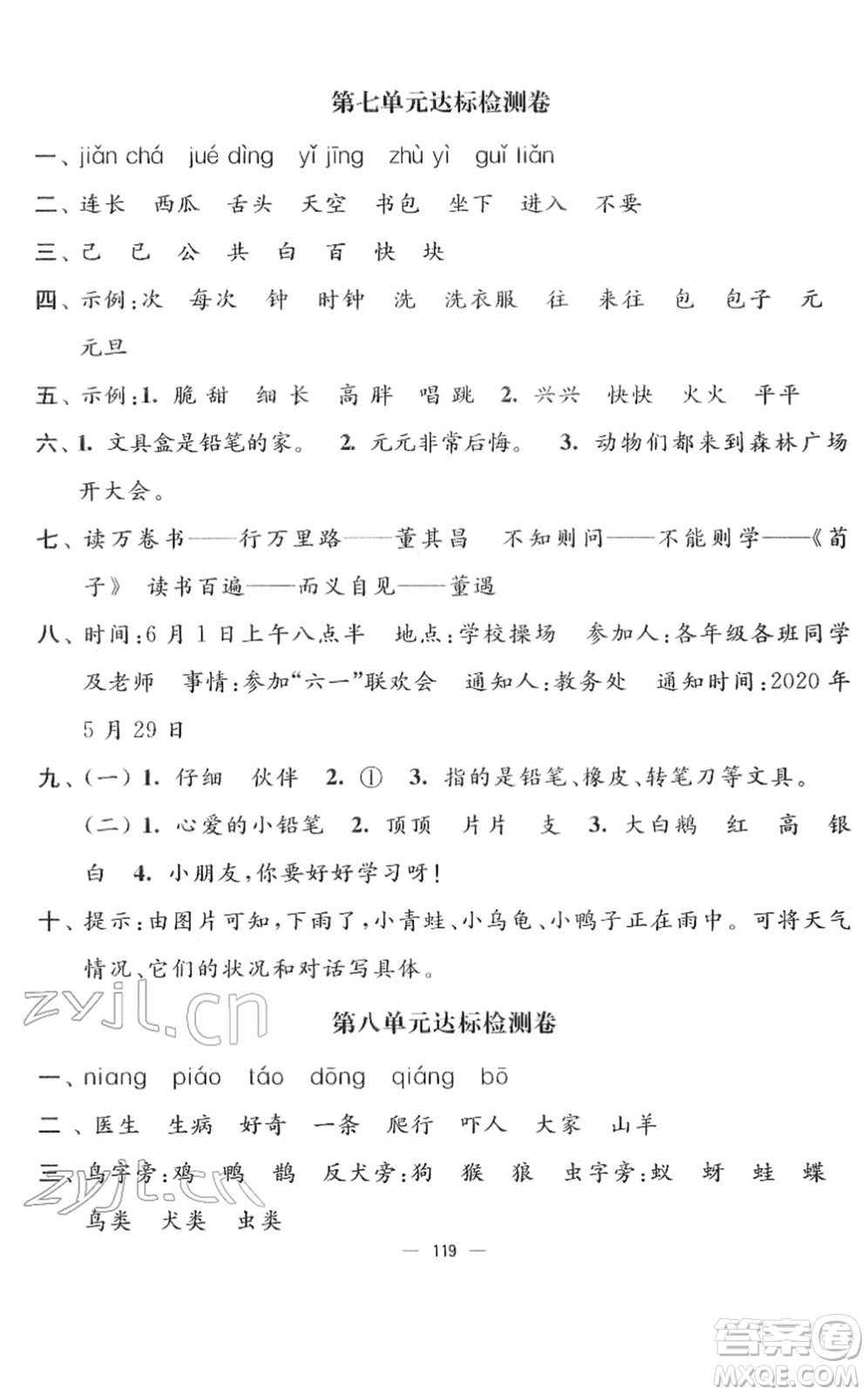 延邊大學(xué)出版社2022江蘇好卷一年級語文下冊人教版答案