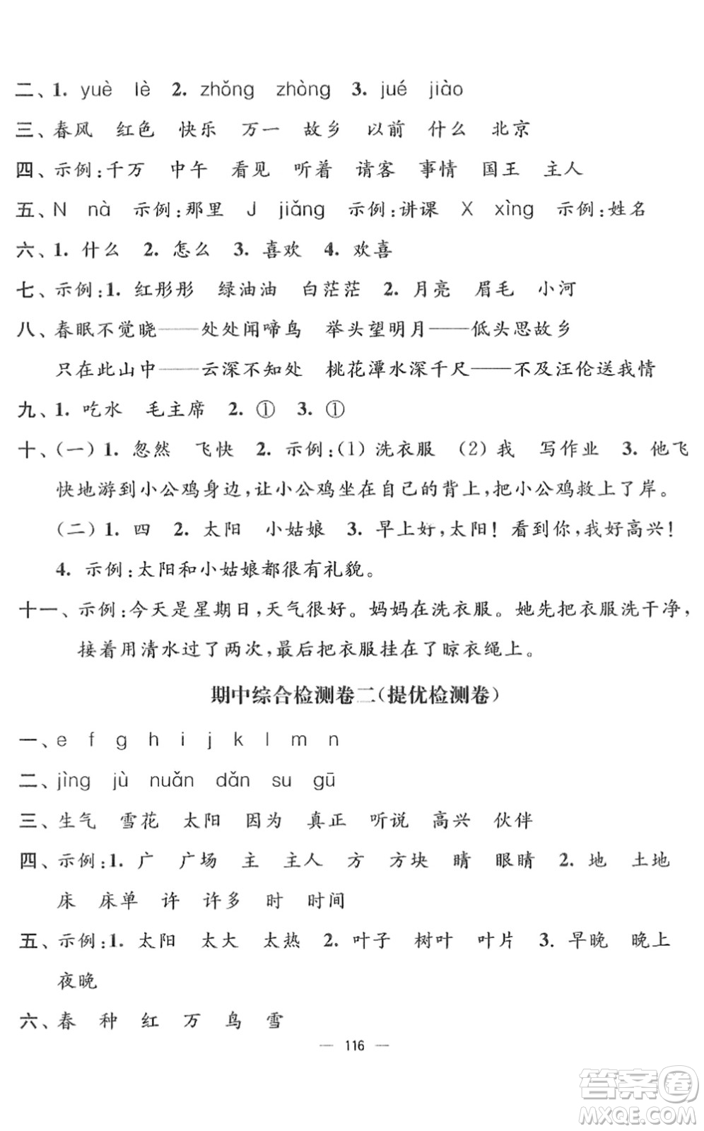 延邊大學(xué)出版社2022江蘇好卷一年級語文下冊人教版答案