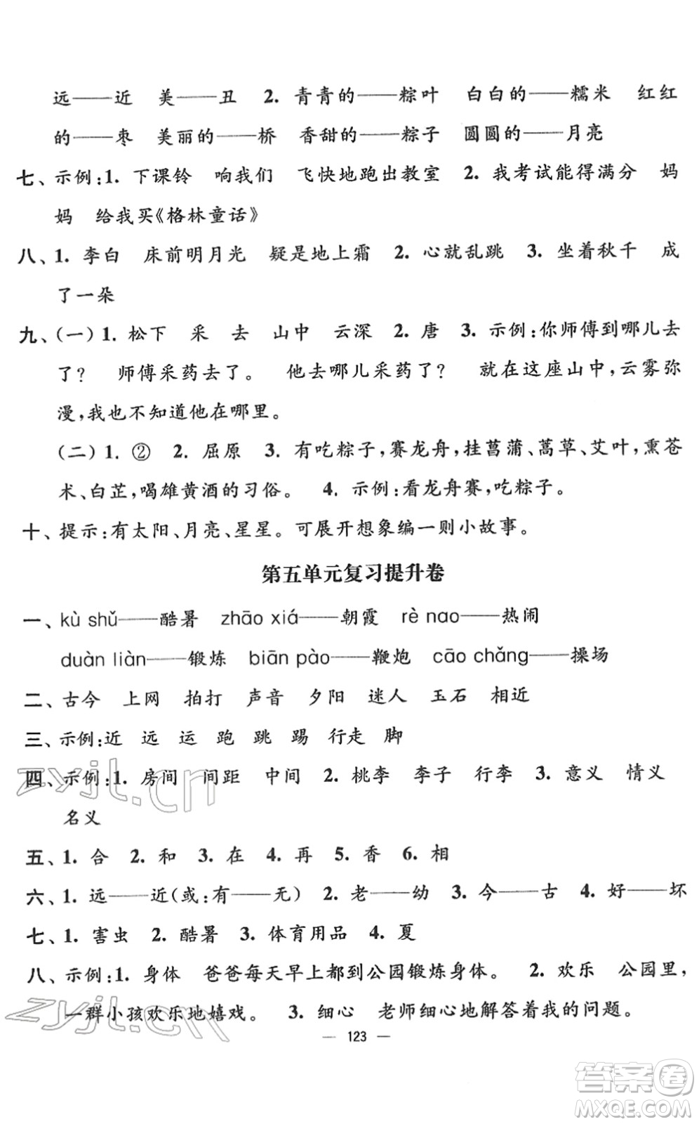 延邊大學(xué)出版社2022江蘇好卷一年級語文下冊人教版答案