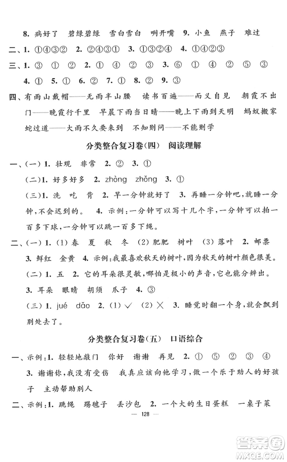 延邊大學(xué)出版社2022江蘇好卷一年級語文下冊人教版答案