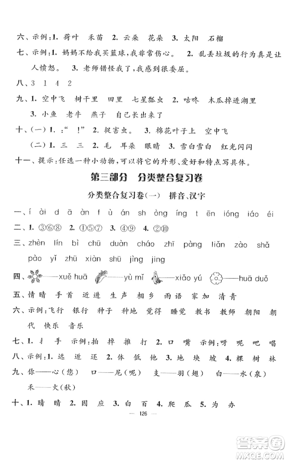 延邊大學(xué)出版社2022江蘇好卷一年級語文下冊人教版答案