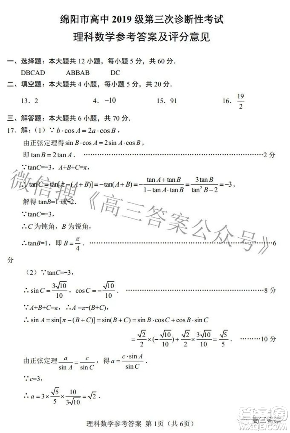 綿陽市高中2019級第三次診斷性考試?yán)砜茢?shù)學(xué)試題及答案