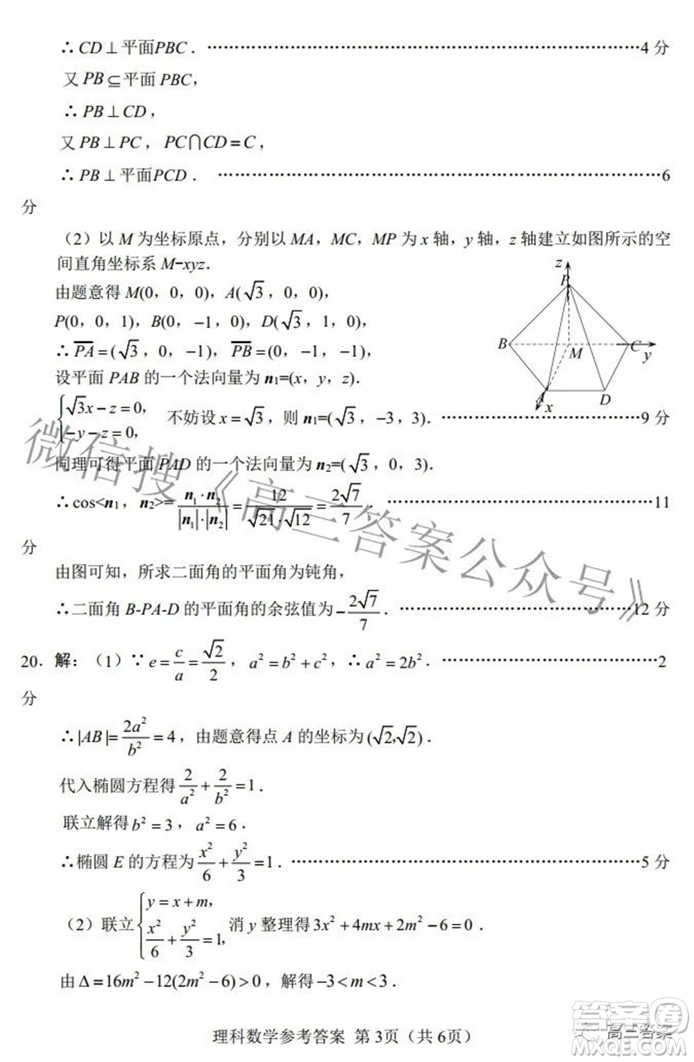 綿陽市高中2019級第三次診斷性考試?yán)砜茢?shù)學(xué)試題及答案