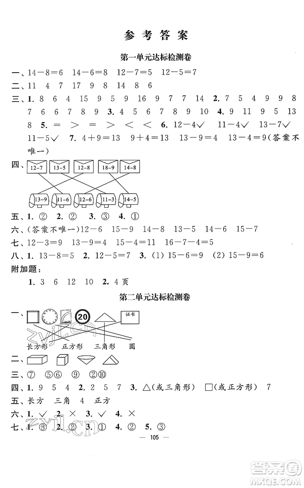 延邊大學(xué)出版社2022江蘇好卷一年級(jí)數(shù)學(xué)下冊(cè)蘇教版答案